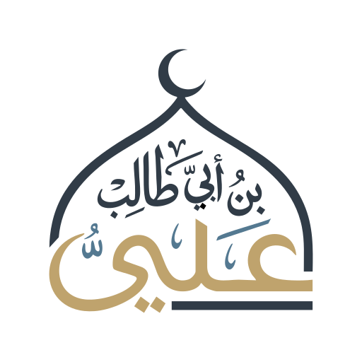 شعار مسجد علي بن أبي طالب